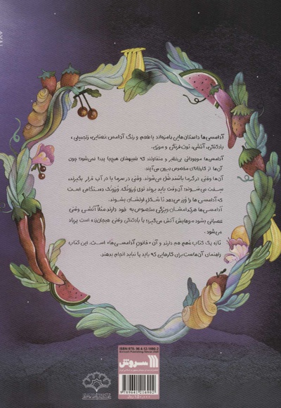 پرواز آدامسی